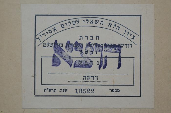 BD 6000 RUB : תשובה נצחת = Teschuba - Nizachath. Allgemeine Entgegnung (1859);- (Falken-Fraktion "Ha-poel Ha-tzair"), Stempel: Besitzwechsel: ungültig; 'חוצא'. ;- (Gesellschaft zur Prüfung der Post[?] in Jerusalem), Etikett: Motto, Name, Ortsangabe, Signatur, Datum; 'ציון הלא תשאלי לשלום אסיריך
חברת
דורשי דאור בסריטה העברית בירושלם
ורשה
נדבת
וורשה
מספר 13522 שנת תרפ׳׳ה'. 