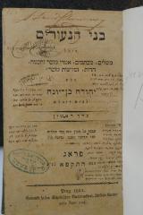 BD 6000 YEY : בני הנעורים : כולל משלים, מכתמים, אמרי מוסר וחכמה, חדות, ומליצות מוסר  (1821)