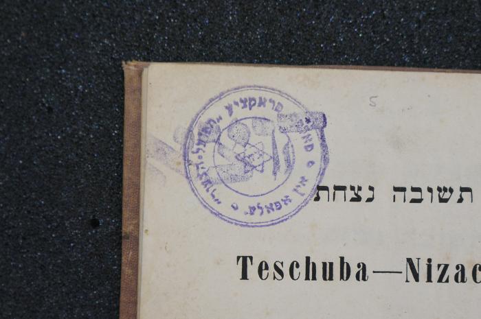 BD 6000 RUB : תשובה נצחת = Teschuba - Nizachath. Allgemeine Entgegnung (1859);- (Falken-Fraktion "Ha-poel Ha-tzair"), Stempel: Wappen, Name, Ortsangabe; '"פאלקש פראקציע "הפועל הצעור
אין אפאלע  '. ;- (Falken-Fraktion "Ha-poel Ha-tzair"), Stempel: Besitzwechsel: ungültig; 'חוצא'. 