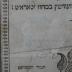 BD 6140 PEN : פני שלמה : על מסחת בבא בתרא (1845)