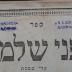 BD 6140 PEN : פני שלמה : על מסחת בבא בתרא (1845)