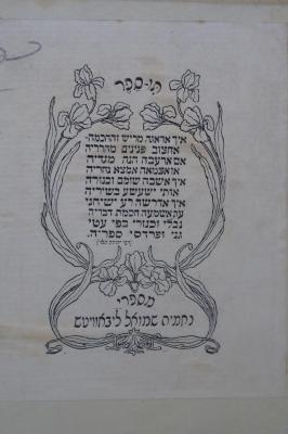 BD 6384 KRO : More Neboche ha-seman : sive Director eraantium nostrae aetis ... (1863);- (Leboṿits, Neḥmiyah Shemuʾel), Etikett: Exlibris, Name; 'תו ספר
איך אדאגה מריש והחכמה
אחצוב פנינים מהרריה
אם ארעכה הנה מגדיה
אזאצמאה אמצה נחריה
איך אשבה שזמם זכנזרה
אותי ישעשע בשיריה
איך אדרשה רע ישיחני
עת אשמעה חכמת דבריה
נבלי זכנורי בפי עטי
גני זפרדסי ספריה
[רבי יהודה הלוי]
מספרי
נחמיה שמואל ליבאוויטש'. 