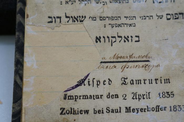 BD 6800 HAY : מספד תמרורים (1835);- (unbekannt), Ausschnitt: Name. ;- (unbekannt), Ausschnitt: Notiz; '[...]а Монаримови [...]вина фигьксора'. 