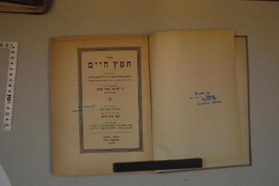  .ספר חפץ חיים
[= Buch des Lebensbegehren] (1924)