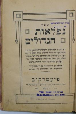 27A.002127 : נפלאות הגדולים (1924)