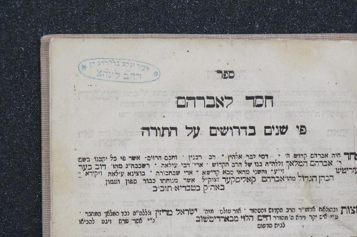 Mehl 227 : ספר חסד לאברהם (1851);- (Red.G. Dan, Eliʿezer Yaʿaḳov), Stempel: Name, Ortsangabe; 'אלעזר יעקב בר׳׳י רד׳׳ג דן
דח׳׳ב לינדצ'. 