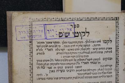 Mehl 350 : ספר לקוטי ש׳׳ס (1790);- (Abitbol, Eliyahu Barukh), Stempel: Name; 'בס׳׳ד מספרית
אליהו ברוך
אביטבול שיה׳'. 