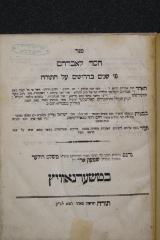 Mehl 227 : ספר חסד לאברהם (1851)