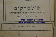 - (Silberman, Avraham Lev ), Stempel: Name; 'אברהם ליב זילברמן אביו
A.L. Silberman Chief Rabbi'. 
