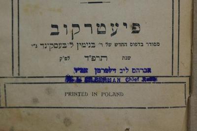 27A.002127 : נפלאות הגדולים (1924);- (Silberman, Avraham Lev ), Stempel: Name; 'אברהם ליב זילברמן אביו
A.L. Silberman Chief Rabbi'. 