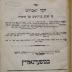 Mehl 227 : ספר חסד לאברהם (1851)