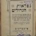 27A.002127 : נפלאות הגדולים (1924)
