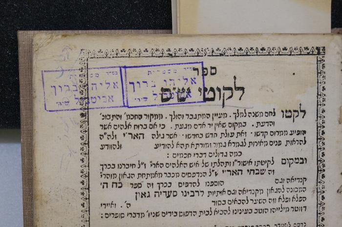 Mehl 350 : ספר לקוטי ש׳׳ס (1790);- (Abitbol, Eliyahu Barukh), Stempel: Name; 'בס׳׳ד מספרית
אליהו ברוך
אביטבול שיה׳'. 