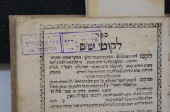 - (Abitbol, Eliyahu Barukh), Stempel: Name; 'בס׳׳ד מספרית
אליהו ברוך
אביטבול שיה׳'. 
