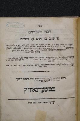 Mehl 227 : ספר חסד לאברהם (1851)