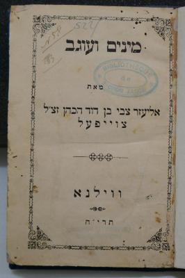 Mehl 499 : מינים ועוגב (1858)
