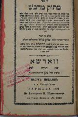 Mehl 588 : מתוק מדבש (1879)