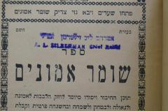 - (Silberman, Avraham Lev ), Stempel: Name; '[...] אברהם ליב זילברמן 
A.L. Silberman Chief Rabbi'. 