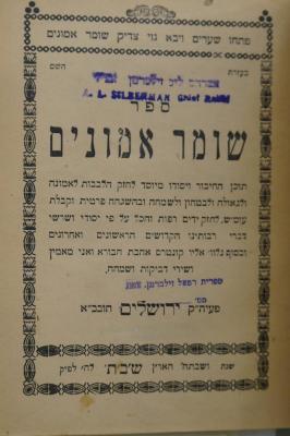 Mehl 1128 : ספר שומר אמונים (1942)