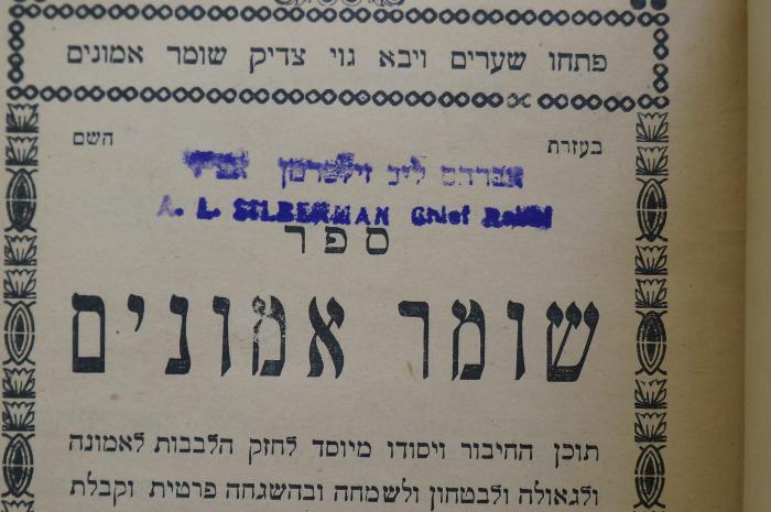 Mehl 1128 : ספר שומר אמונים (1942);- (Silberman, Avraham Lev ), Stempel: Name; '[...] אברהם ליב זילברמן 
A.L. Silberman Chief Rabbi'. 