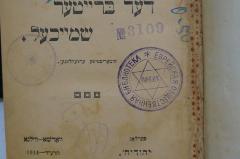 - (Hebräische öffentliche Bibliothek Kharbin), Stempel: Name, Ortsangabe, Nummer; '0,50
No 3101

Еврейская Общественная Библиотека
Харбинь'. 