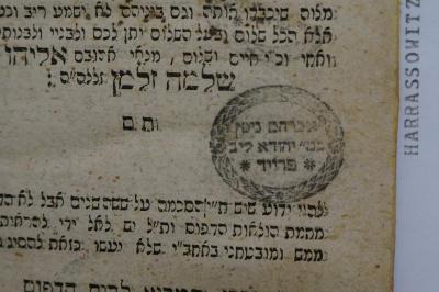 Mehl 1480 : דברי חכמים וחידותם (1840);- (Freud, Avraham Niman), Stempel: Name; 'אברהם נימן
במ׳ יהודא ליב
פרייד'. 