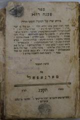 Mehl 936 : ספר פענח רזא : פירוש יפה על חמשה חומשי תורה  (1813)