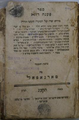 Mehl 936 : ספר פענח רזא : פירוש יפה על חמשה חומשי תורה  (1813)