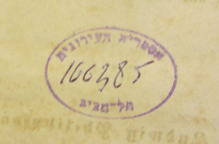 -, Stempel: Name, Ortsangabe; 'מספריא העירונים תל-אביב 
[Öffentliche Bibliothek der Stadt Tel Aviv]' (Prototyp)