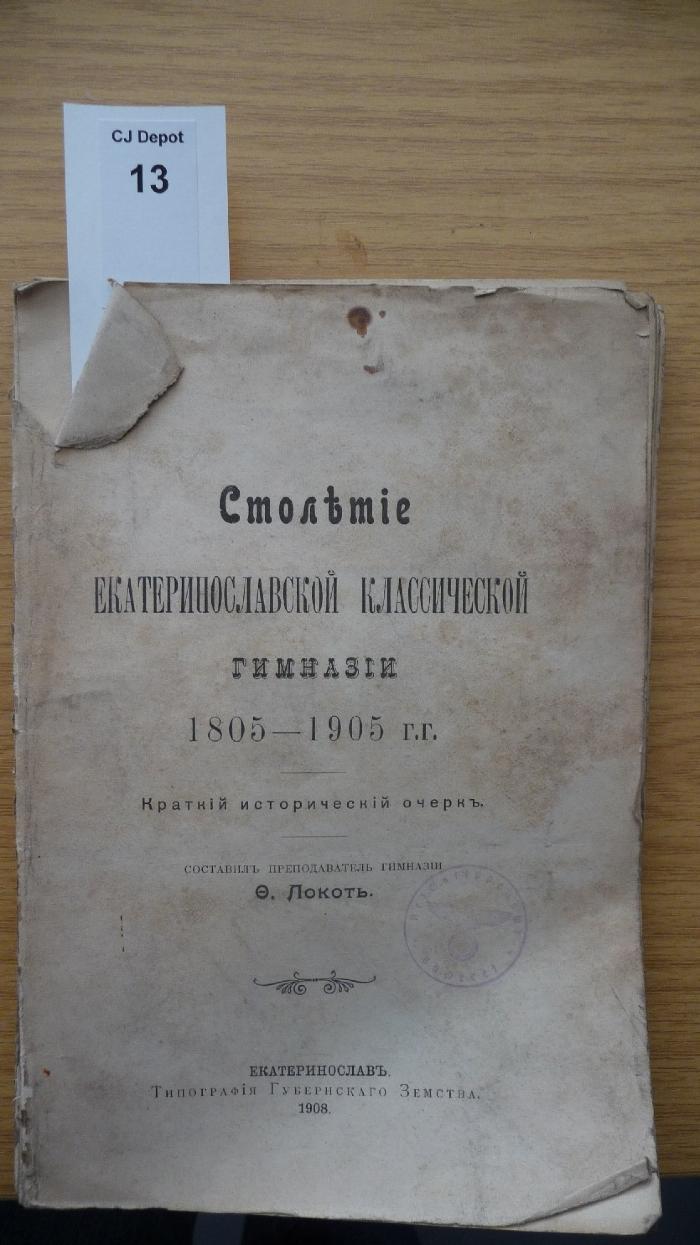  Cmoлtmie. ЕКАТЕРИНОСЛВСКОЙ КЛАССИЧЕСКЙ ГИϺИАЗІИ.
[= Klassisches Gymansium in Ekaterinoslav 1805 - 1905.] (1908)