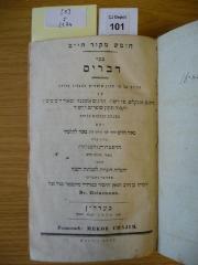 F 21 74 [5]: .חומש: מקור חיים. ספר דברים
[= Pentateuch: Quelle des Lebens. Das Buch Devarim / Das fünfte Buch Mose.] (1833)