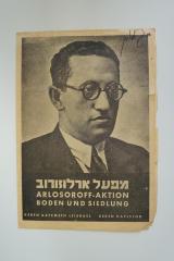 - (Ulman, Yitshak), Von Hand: Autogramm; 'דר יצחק אעלמן'. 