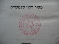 - (Jüdische Kultusgemeinde Münster), Stempel: Emblem, Zeichen, Ortsangabe, Name; 'Israelitische Kultusgemeinde Münster (Westf.)
Kärperschaft des öffentlichen Rechts
Am Kanonengraben 4'.  (Prototyp)
