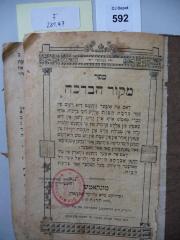 F 231 47: .ספר: מקור הברכה
[= Buch: Quelle des Segens] (1894)
