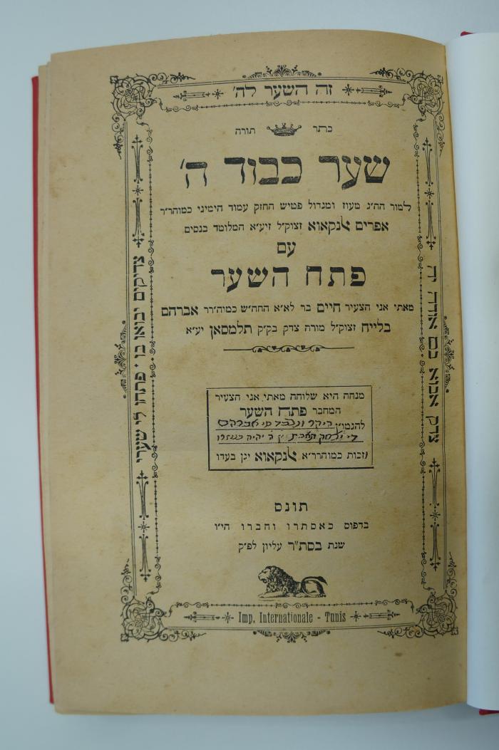 98 031359 : שער כבוד ה׳ (1902)