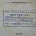 98 031359 : שער כבוד ה׳ (1902)