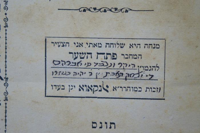 98 031359 : שער כבוד ה׳ (1902);- (Tabek, Avraham De Yitshak), Von Hand: Name, Widmung; '[מנחה היא שלוחה מאתי אני הצעיר המחבר פתח השער להגמוין]
ביקר ונכבד מ׳ אברהם די יצחק תאבק ע ה יהיה כטזרו
[וזכות כמוהרר׳׳א אנקאוא יגן בדו]
'. 