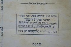- (Tabek, Avraham De Yitshak), Von Hand: Name, Widmung; '[מנחה היא שלוחה מאתי אני הצעיר המחבר פתח השער להגמוין]
ביקר ונכבד מ׳ אברהם די יצחק תאבק ע ה יהיה כטזרו
[וזכות כמוהרר׳׳א אנקאוא יגן בדו]
'. 