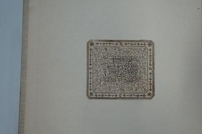 02A.000562 : Schicksal und Leistung : Juden in der deutschen Forschung und Technik (1931);- (Marḳs, Mosheh Bar Shimshon), Etikett: Exlibris, Name, Abbildung; 'מספרי משה בר שמשון מארקס'. 