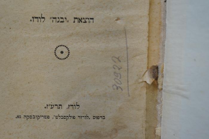 98 031360 : למודי היהדות (1916);- (unbekannt), Von Hand: Nummer; '30922'. 