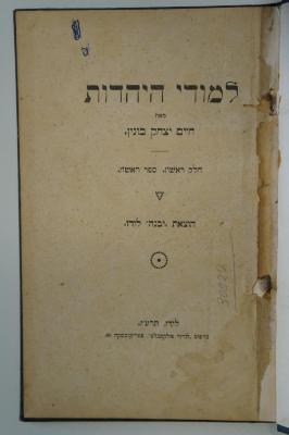 98 031360 : למודי היהדות (1916)