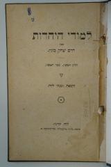 98 031360 : למודי היהדות (1916)