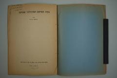 - (Thomsen, Peter), Etikett: Name, Widmung; 'וכבוד פרוף טומסן בצרוף קשה לרקורת וגם המתבר
[= Zu Ehren Prof. Thomsen, verbunden mit den Schwierigkeiten des Autors und Schülers]'. 