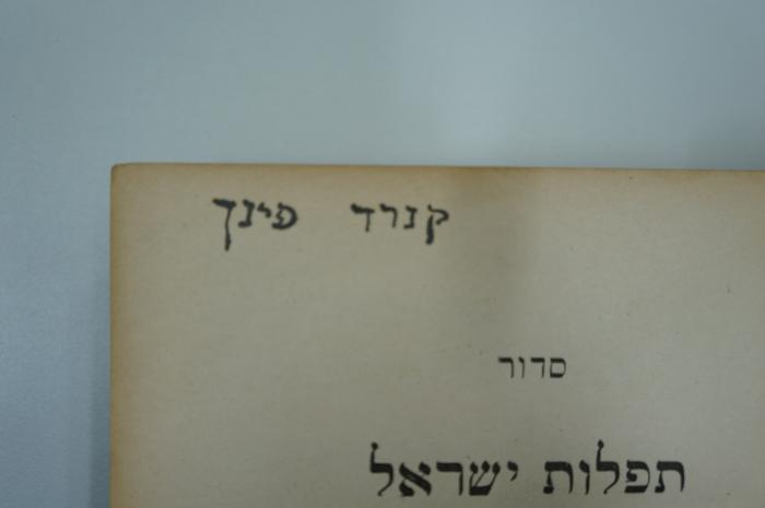 02A.002012 : סדור תפלות ישראל - Israels Gebete übersetzt und erläutert  (1921);- (unbekannt), Von Hand: Notiz; 'קנרד פינך'. 