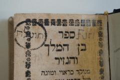 - (Toʿelet), Stempel: Name; 'תועלת'. 