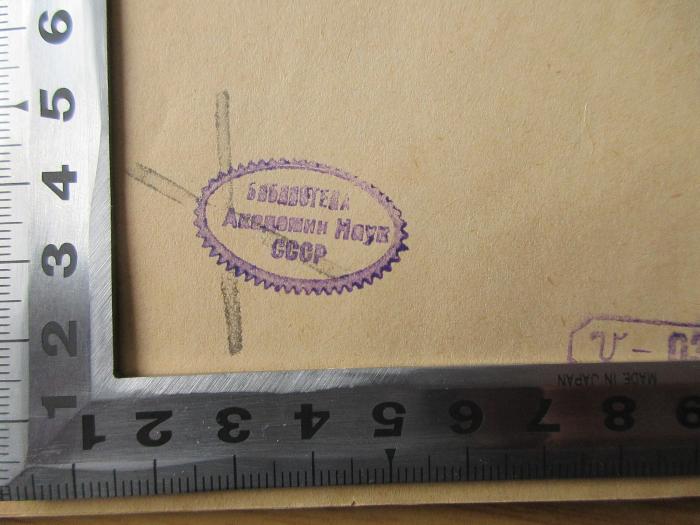 Db 306 : Evangelische Kirche und Judentum : Ein Beitrag zu christlichem Verständnis von Judentum und Antisemitismus (o. J. );- (Biblioteca Akademii Nauk SSSR), Stempel: Name; 'Bibliotheka Akademii Nauk SSSR [durchgestrichen]'. 