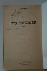 02A.013207 : אפ אונדזער ערד (1944)