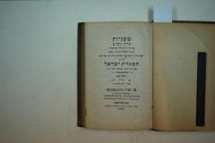  .משניות: סדר זרעים. תפארת ישראל
[= Mishnayot: Ordnung der Samen. Tiferet Israel (Schönheit Israels)] (1873)