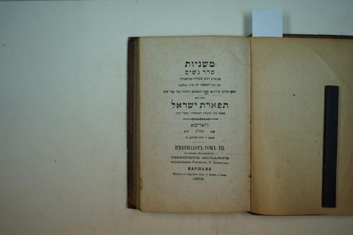  .משניות: סדר זרעים. תפארת ישראל
[= Mishnayot: Ordnung der Samen. Tiferet Israel (Schönheit Israels)] (1873)
