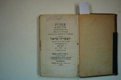  .משניות: סדר זרעים. תפארת ישראל
[= Mishnayot: Ordnung der Samen. Tiferet Israel (Schönheit Israels)] (1872)